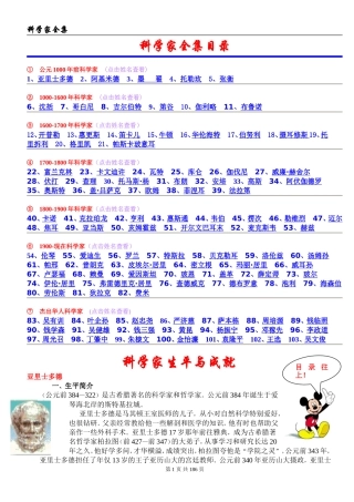 位科学家的生平与成就