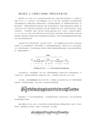 德沃夏克《e小调第九交响曲》第四乐章形象分析