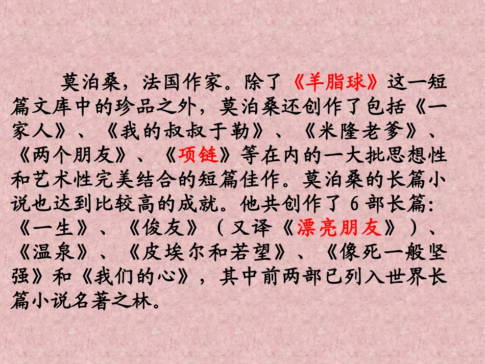 6莫泊桑拜师第一课时_第3页