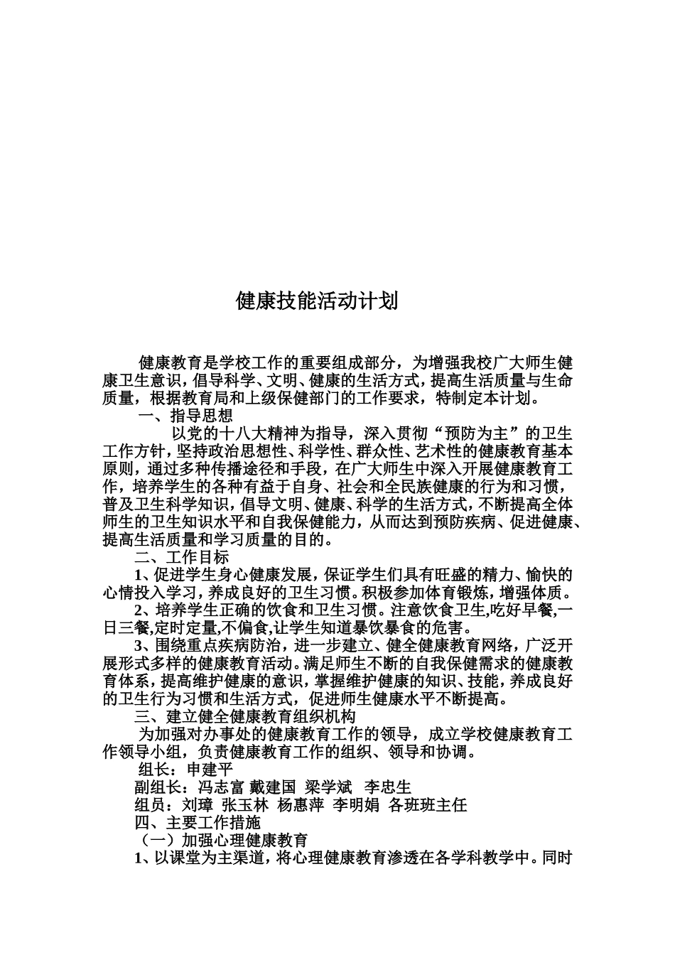 学校健康技能活动_第3页