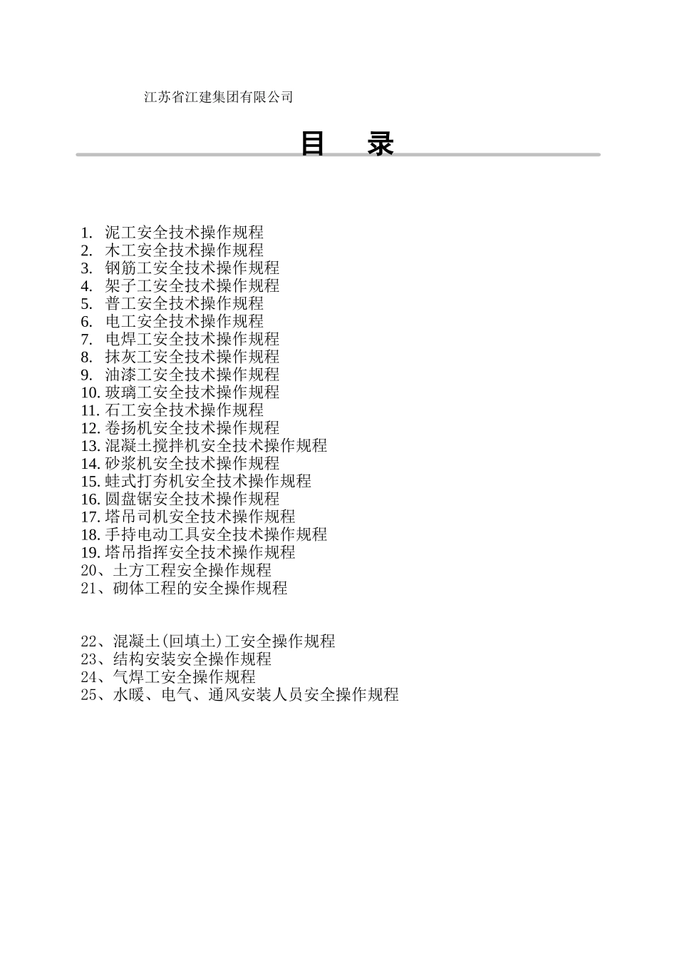 各工种操作规程_第3页