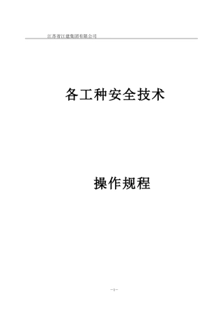 各工种操作规程