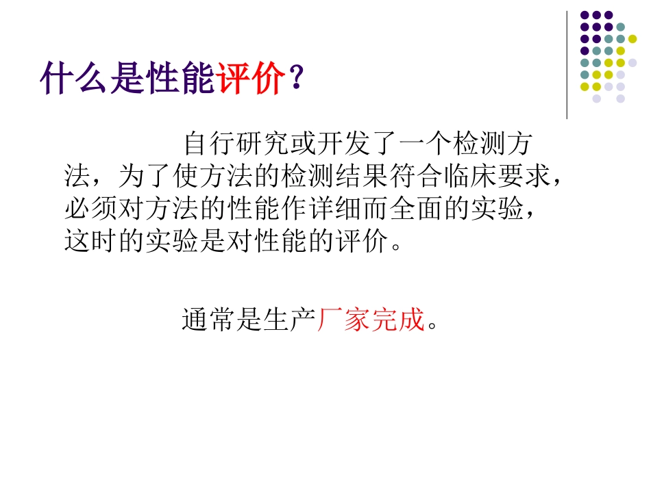 生化检测系统性能验证_第3页