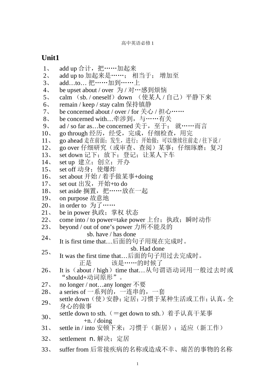 高中英语必修1短语整理_第1页