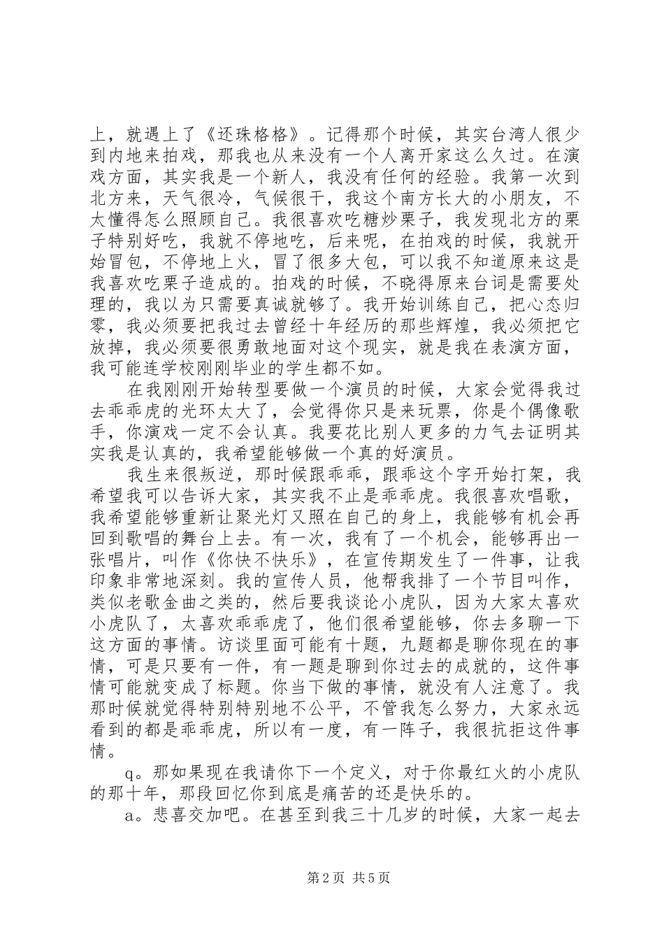 苏有朋开讲啦演讲稿_第2页