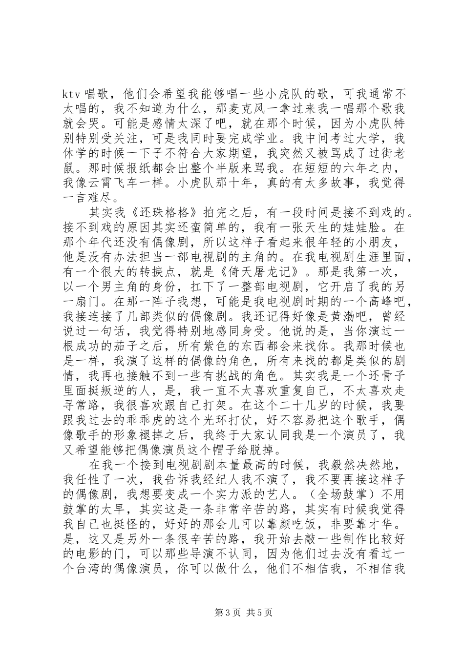 苏有朋开讲啦演讲稿_第3页