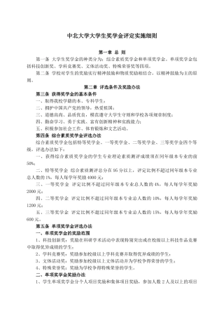 中北大学大学生奖学金评定实施细则