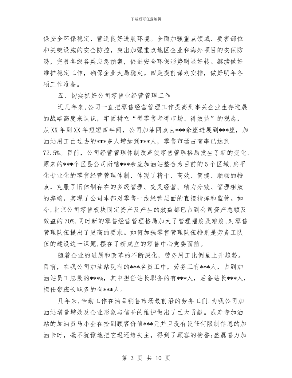 党支部2024年上半年工作总结1与党支部2024年上半年工作总结和下半年的工作安排汇编_第3页