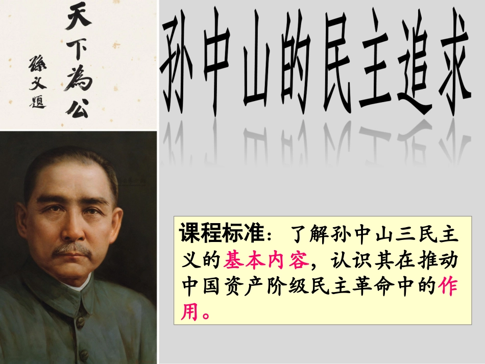 孙中山的民主追求_第2页