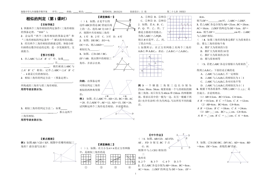 相似的判定方法一（20131211）_第1页