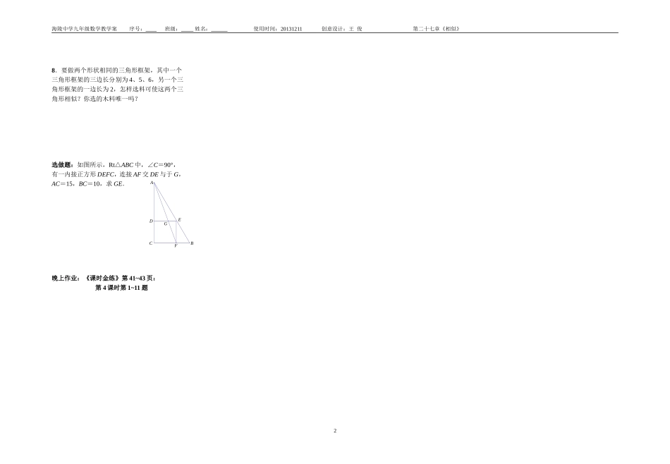 相似的判定方法一（20131211）_第2页