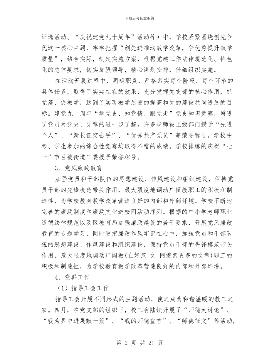 党支部2024年上半年工作总结(多篇范文)与党支部2024年上半年工作总结1汇编_第2页