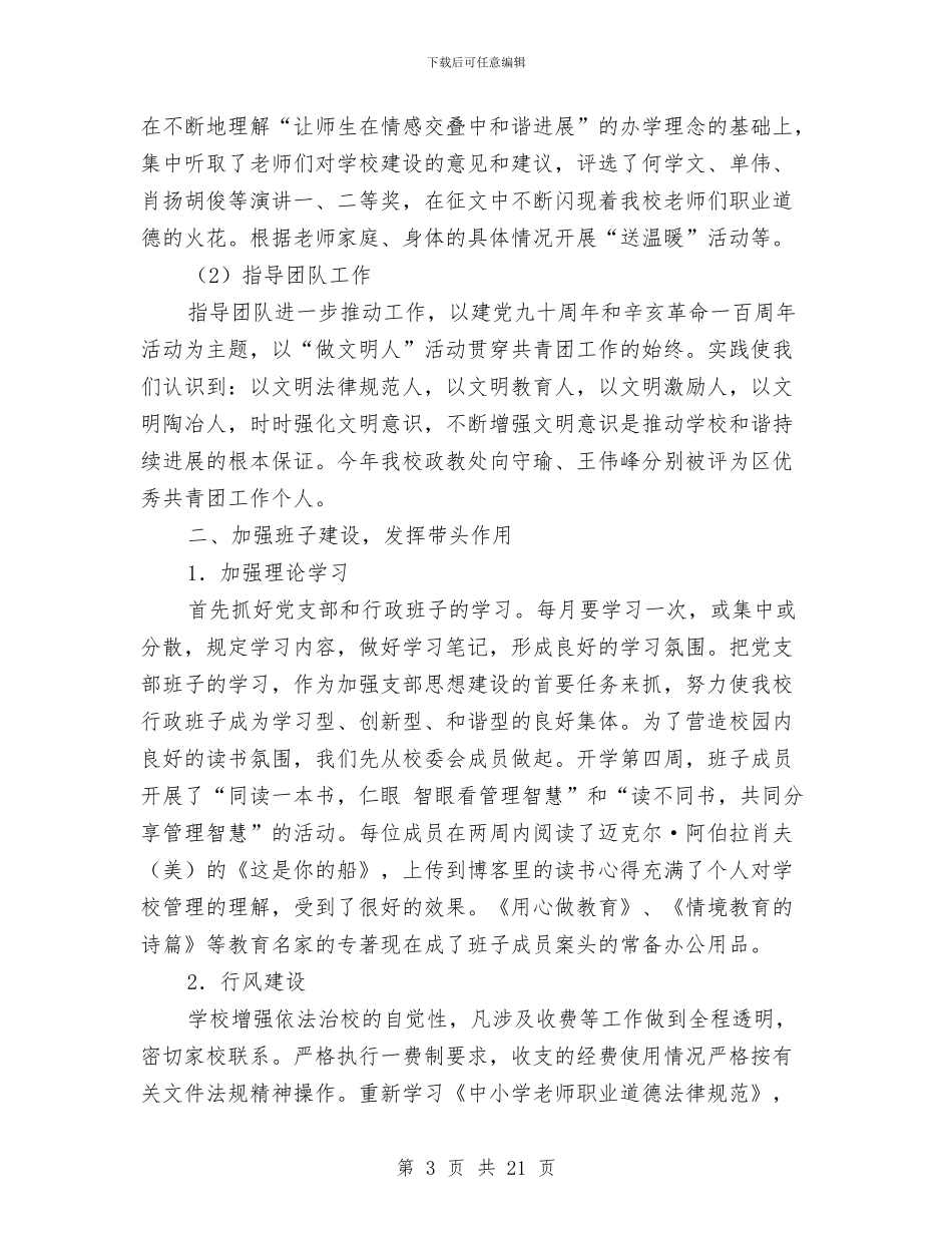 党支部2024年上半年工作总结(多篇范文)与党支部2024年上半年工作总结1汇编_第3页