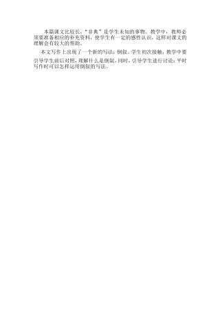 永远的白衣战士教学反思