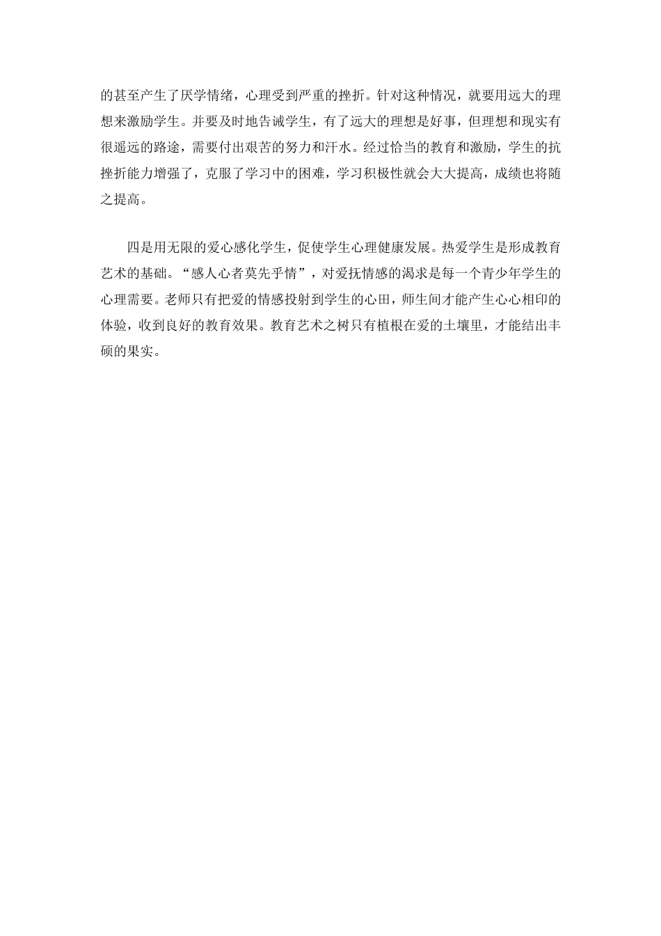 浅谈中学生心理健康教育 (2)_第3页