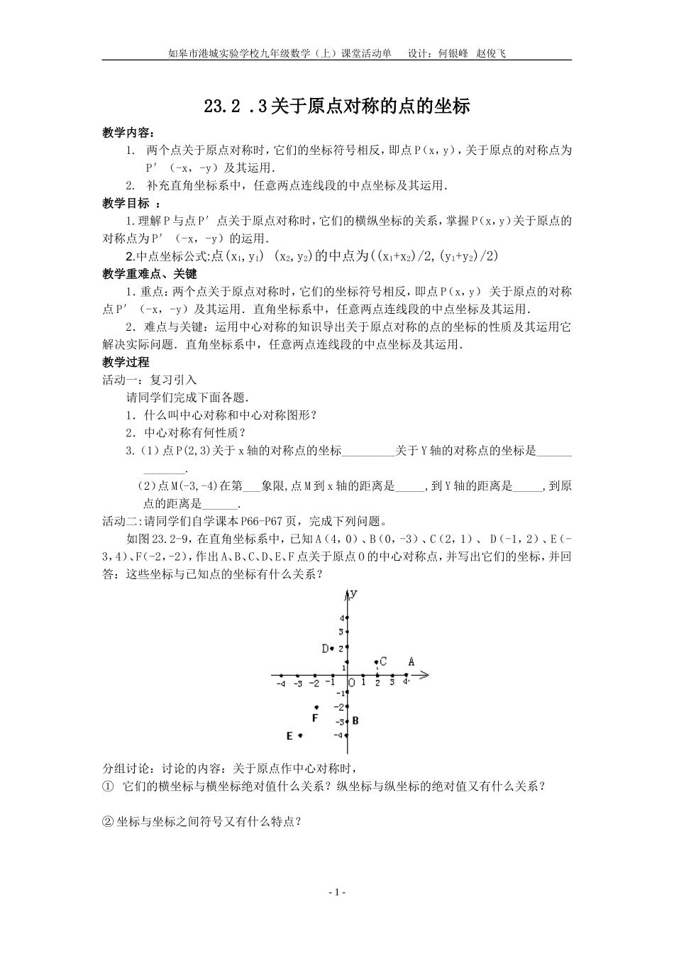 2223关于原点对称的点的坐标活动单_第1页