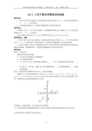2223关于原点对称的点的坐标活动单