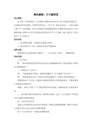 中班角色游戏“小小宣传员”刘锦蕙晋中市第一幼儿园
