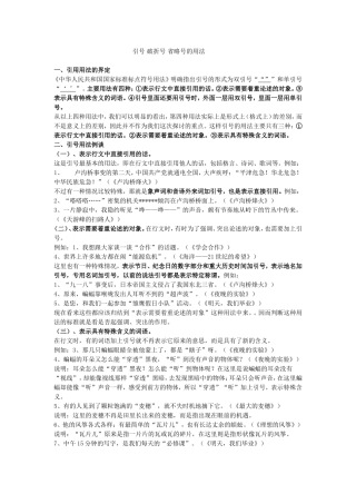 引号破折号省略号的用法