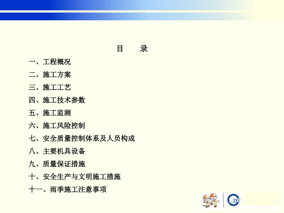 天津微扰动注浆专项方案_第2页