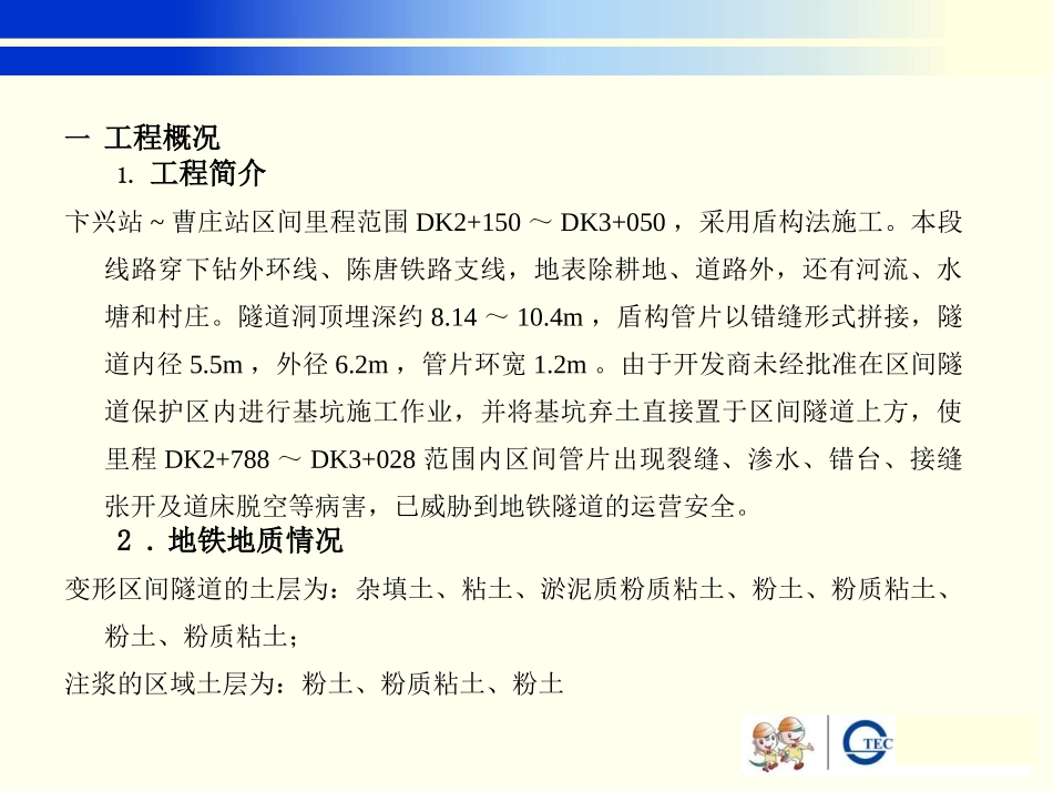 天津微扰动注浆专项方案_第3页