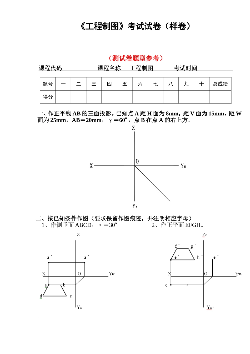 工程制图期末试题_第1页