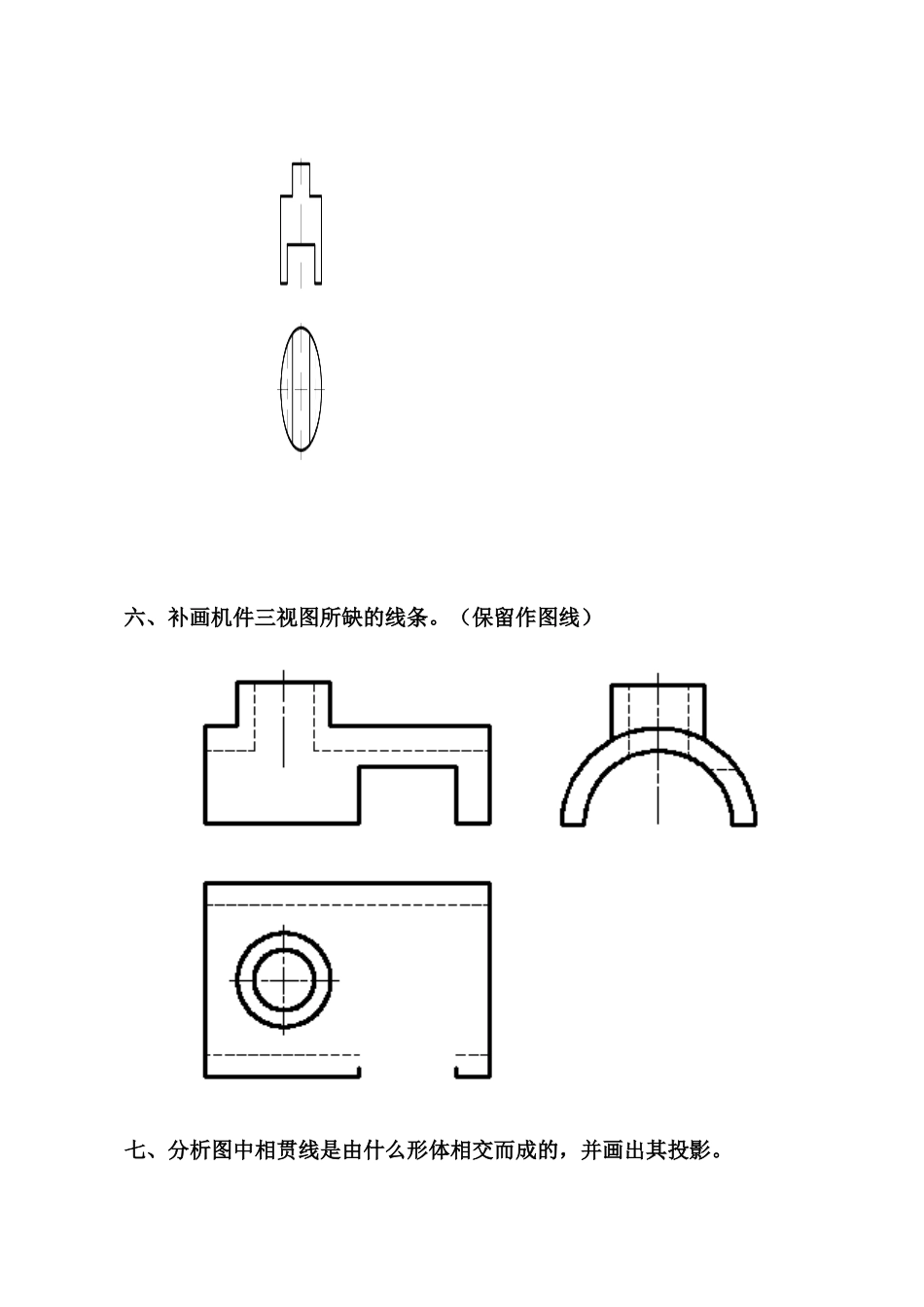 工程制图期末试题_第3页