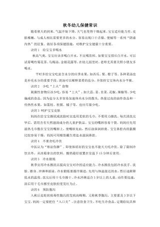 秋冬幼儿保健常识