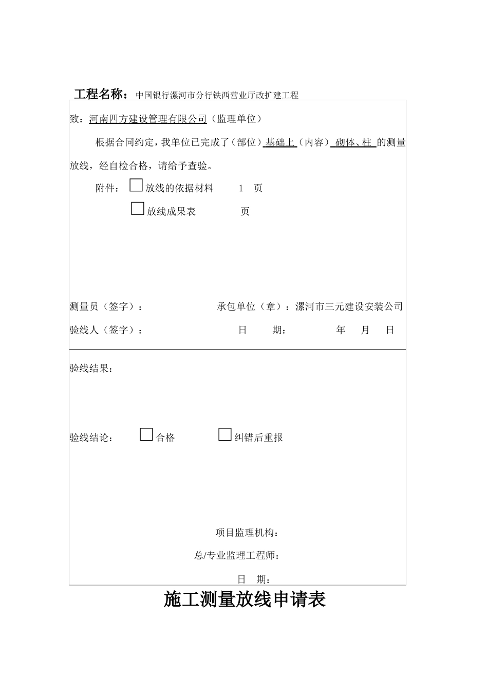 施工测量放线申请表_第2页