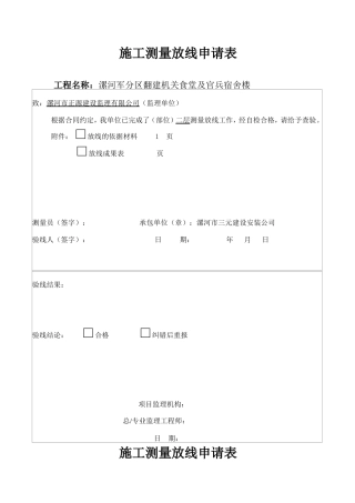 施工测量放线申请表