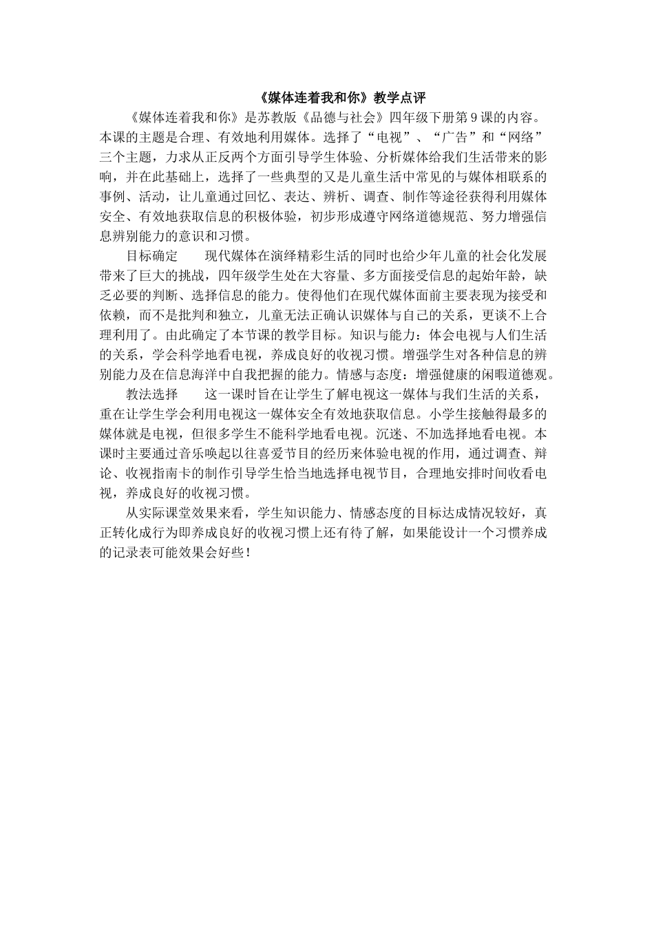 媒体连着我和你_第1页