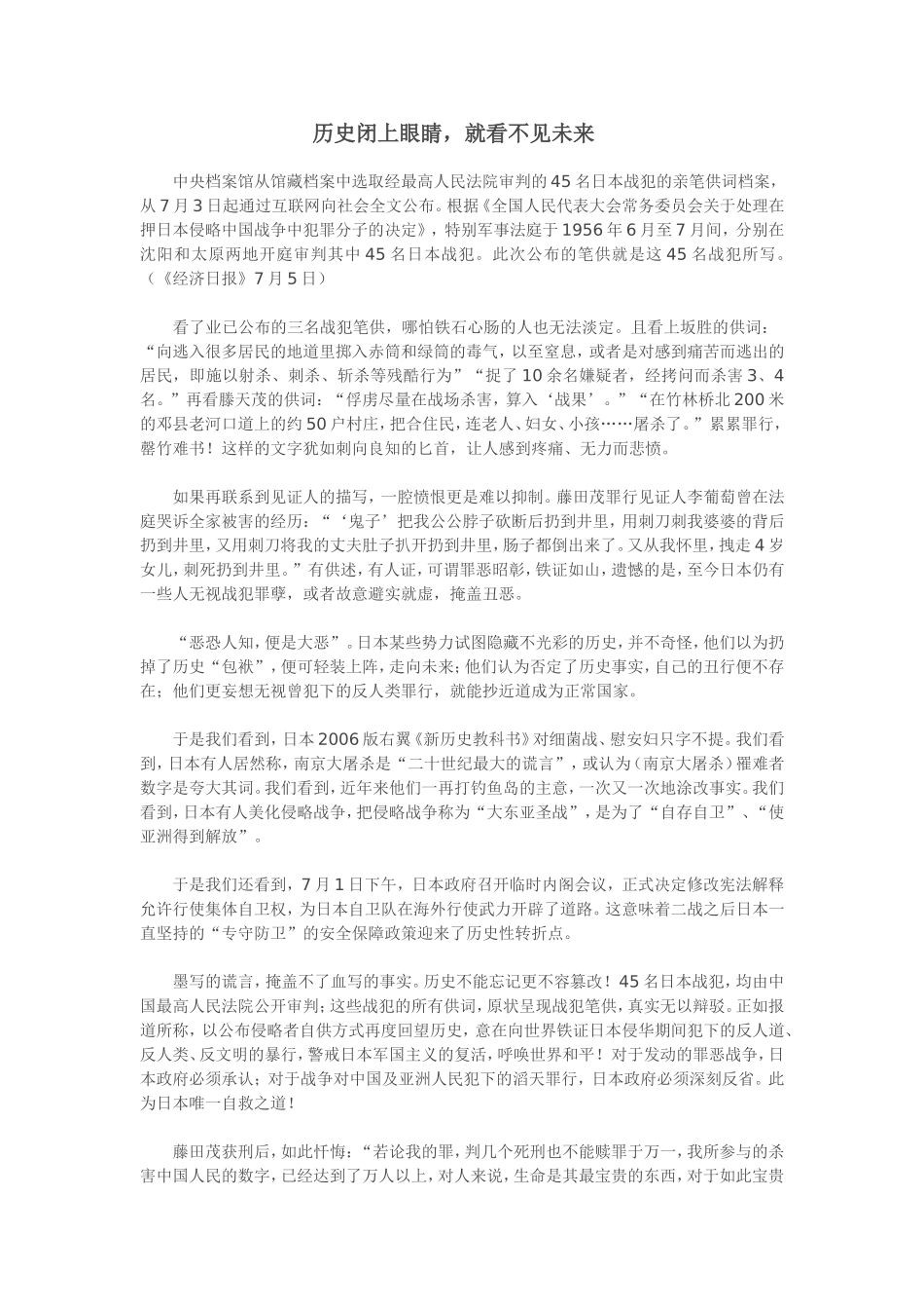 历史闭上眼睛_第1页