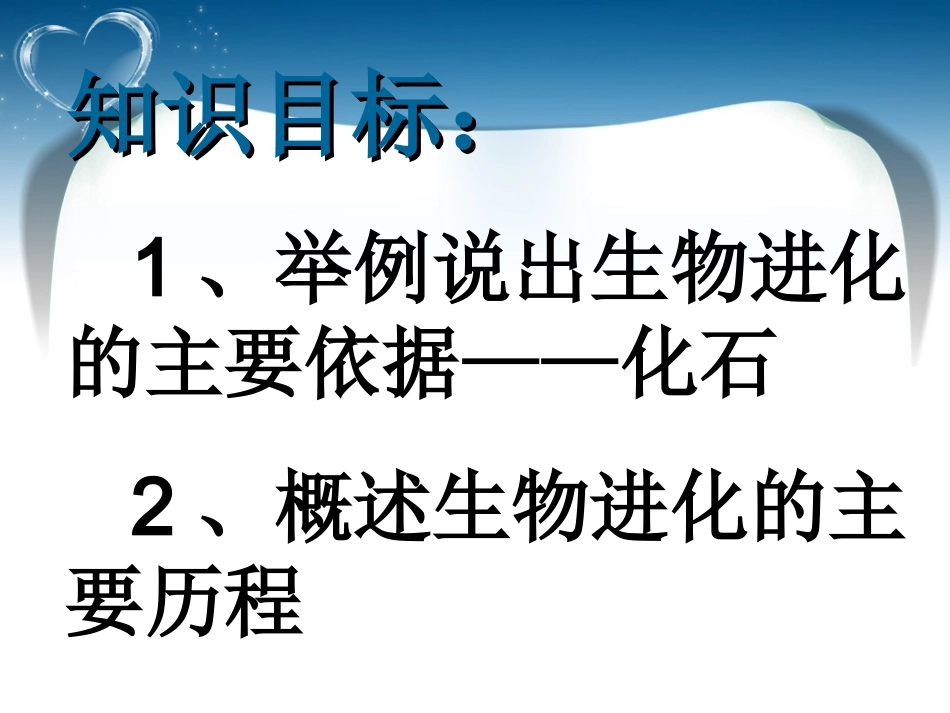 -生物进化的历程课件-_第2页