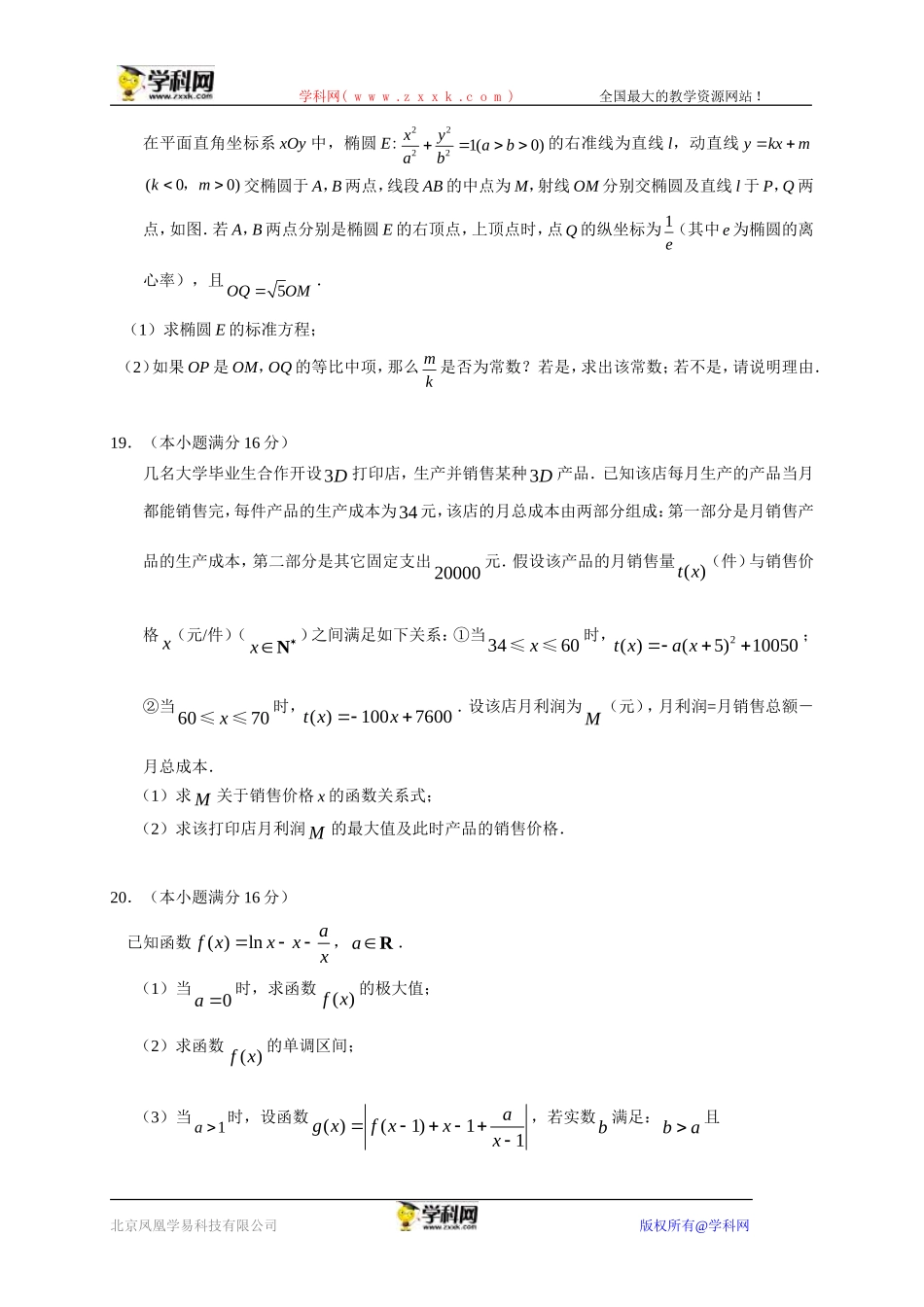 江苏省常州市2014届高三上学期期末考试数学试题_第3页