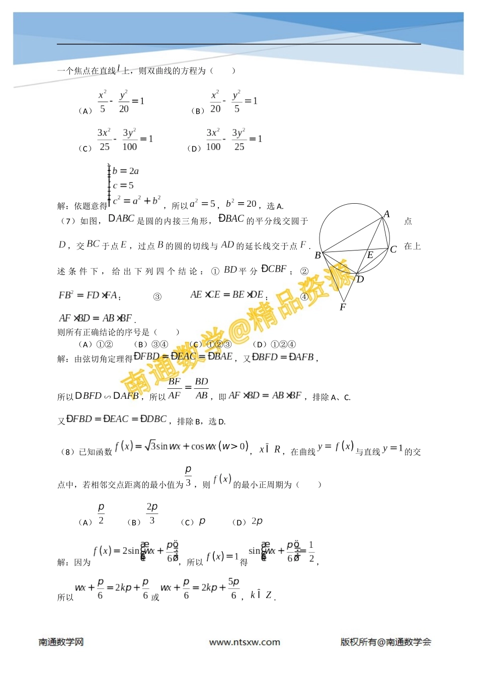2014年高考天津市数学(文)卷_第3页