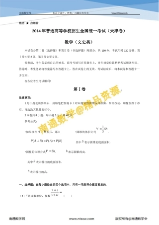 2014年高考天津市数学(文)卷