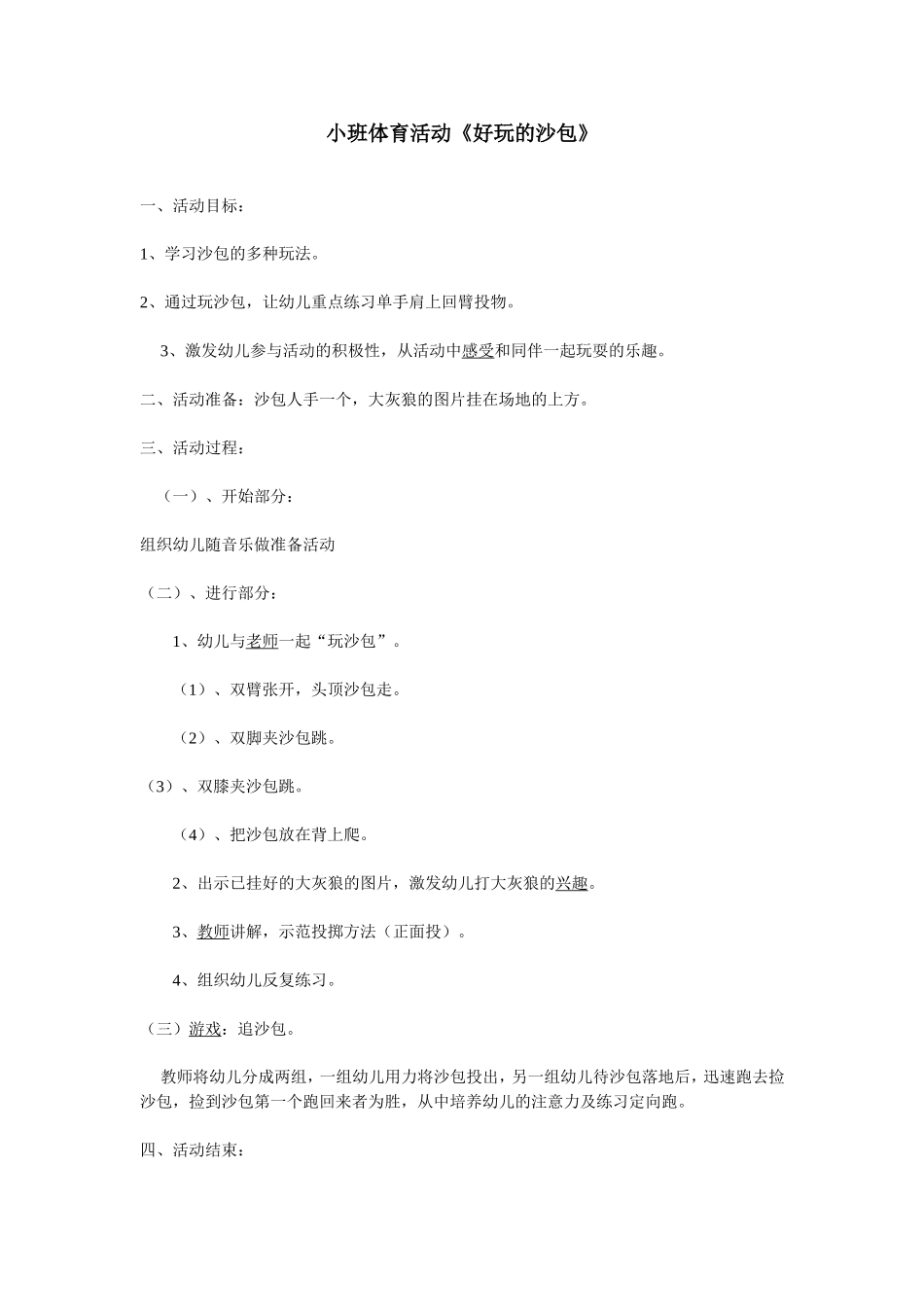 戴君丽好玩的沙包_第1页
