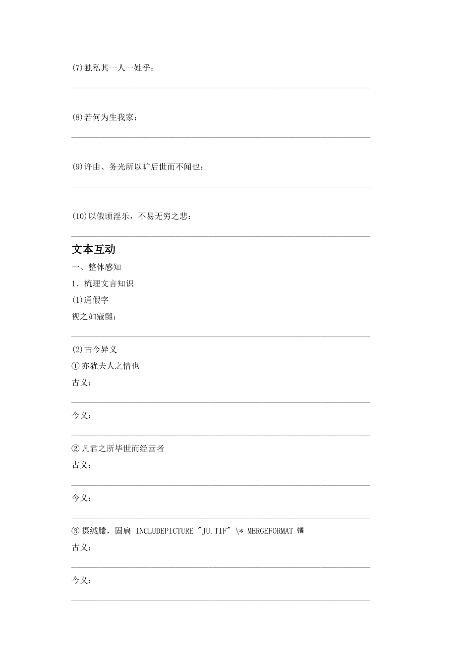 《原君》导学案1_第2页