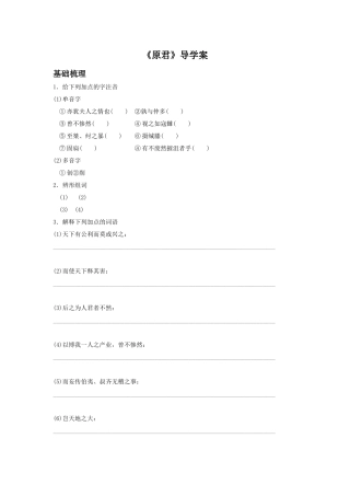 《原君》导学案1
