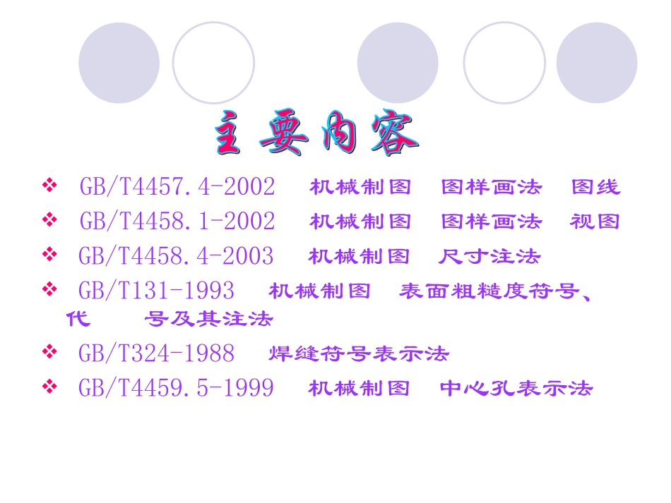 机械制图讲义_第2页