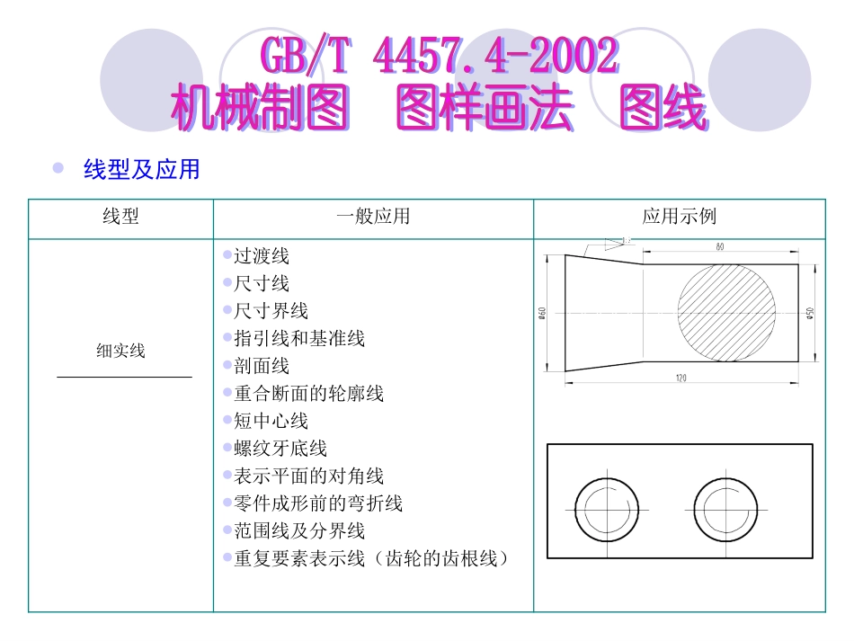 机械制图讲义_第3页