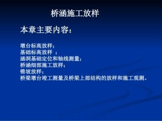 桥梁细部放样