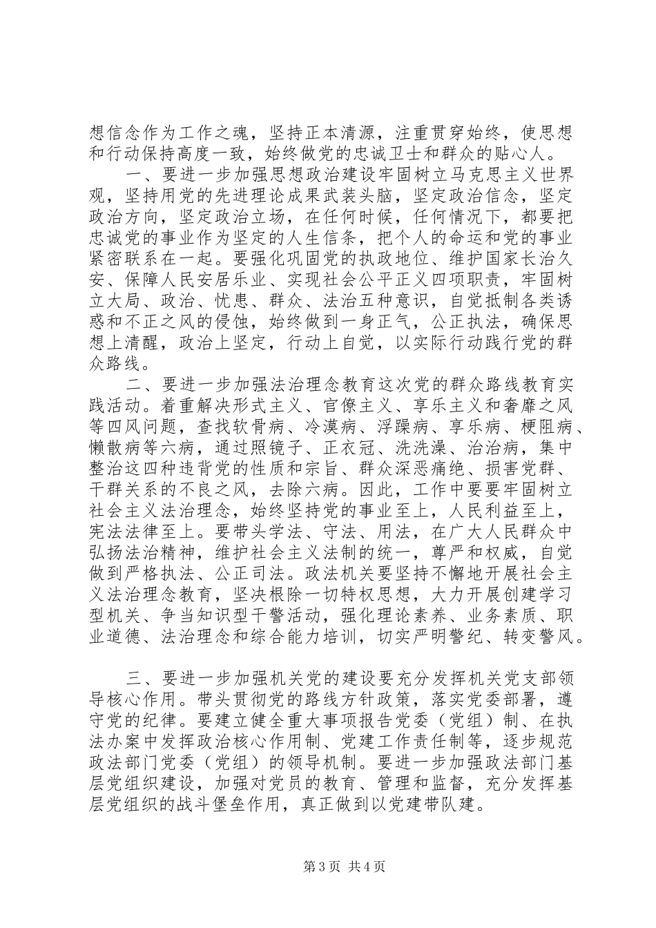 党员干部坚定理想信念演讲稿_第3页