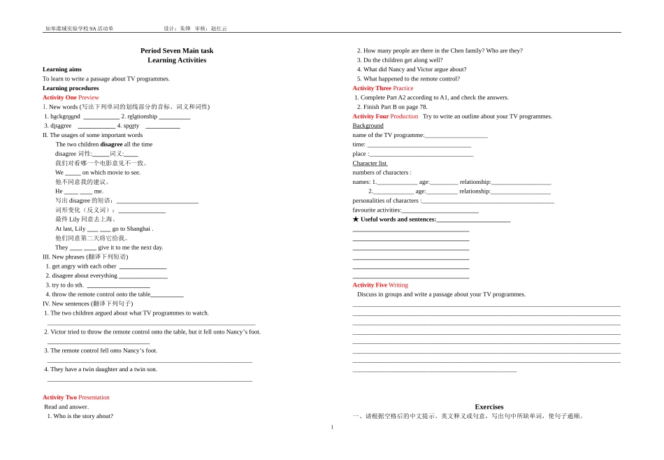 PeriodSevenMaintask_第1页