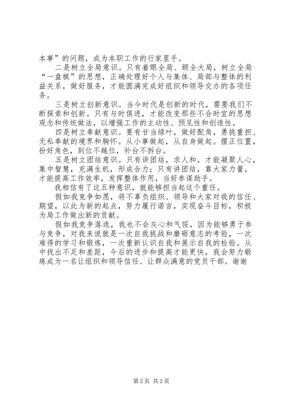 办公室副主任竞聘演讲稿 (27)_第2页