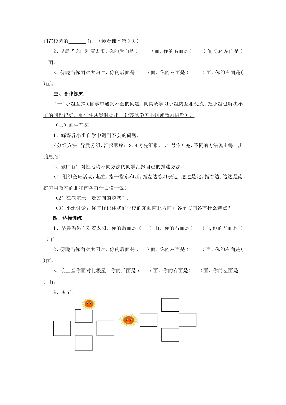 人教2011版小学数学三年级位置与方向-教案_第2页