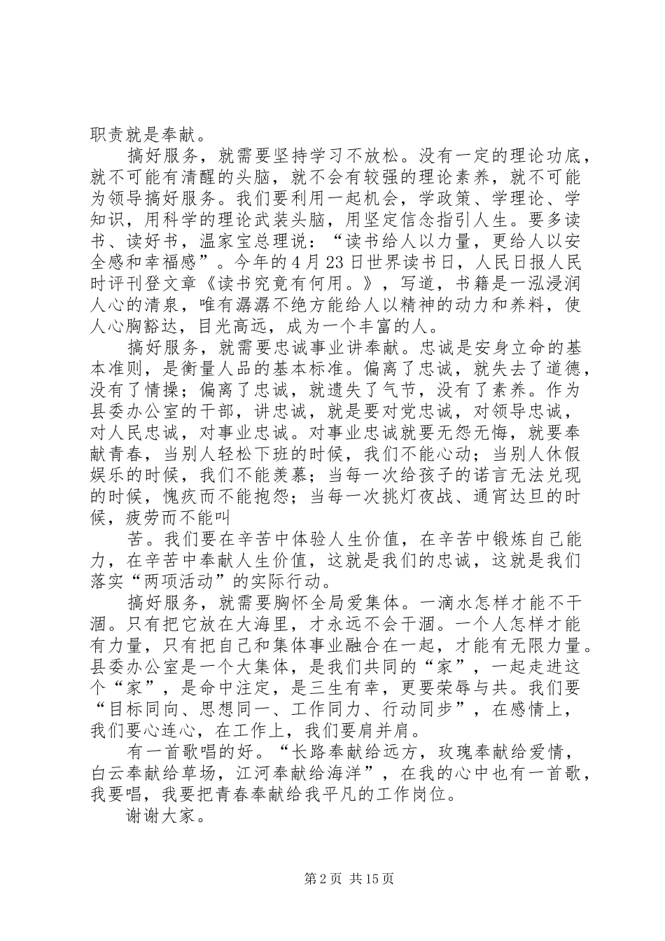 篇一：市委办公室精彩演讲稿_第2页