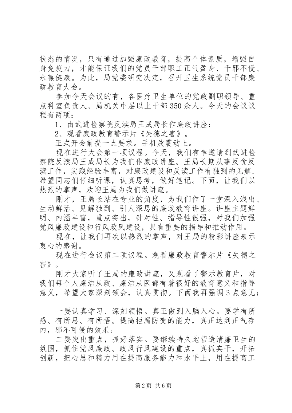 廉政教育大会主持词范文_第2页