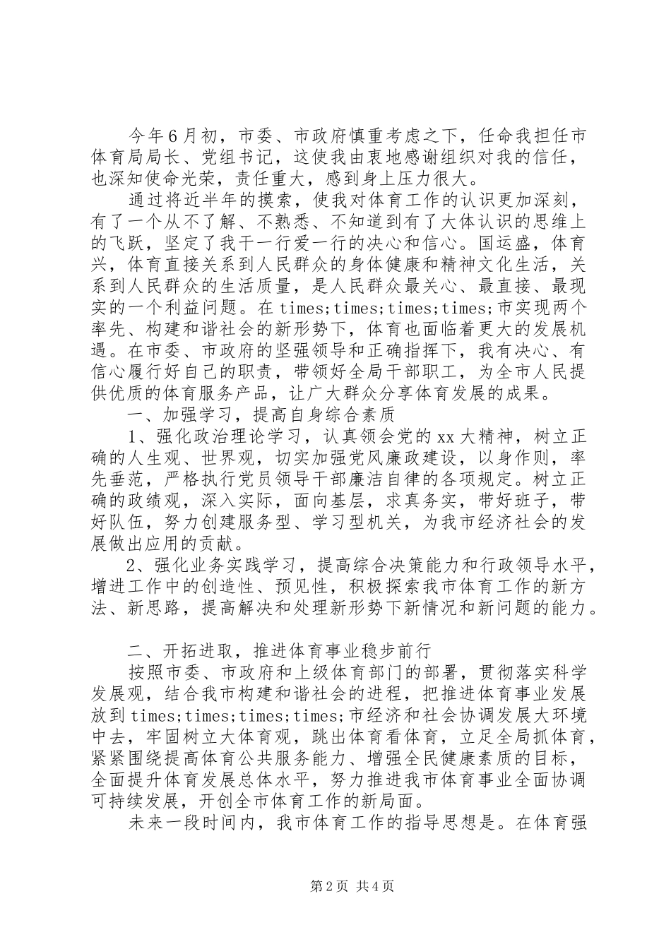 任职干部表态发言_第2页
