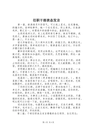 任职干部表态发言